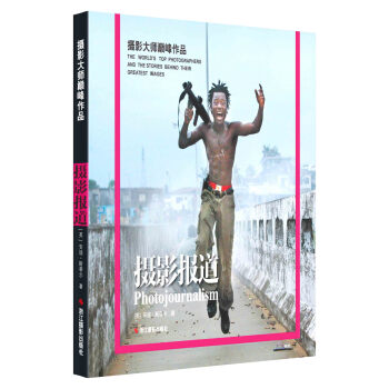 摄影大师作品：摄影报道 pdf epub mobi 电子书 下载