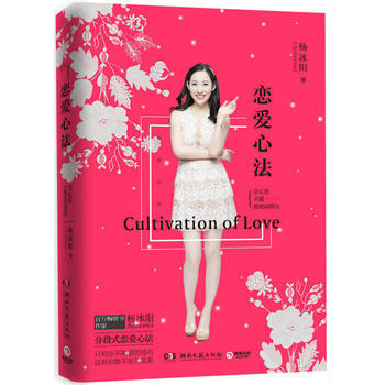 恋爱心法 9787540475383 湖南文艺出版社 pdf epub mobi 电子书 下载
