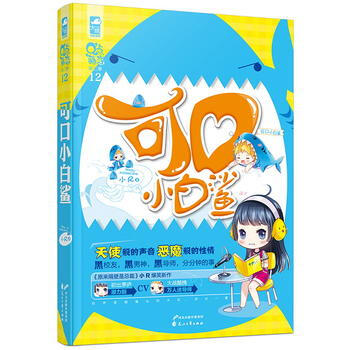 可口小白鲨 9787551121460 花山文艺出版社 pdf epub mobi 电子书 下载