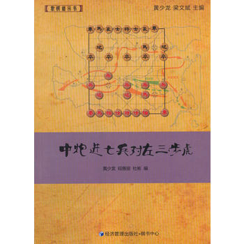 中炮进七兵对左三步虎
