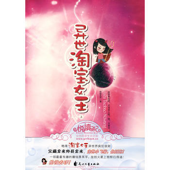 异世女王 上 9787807554646 花山文艺出版社有限责任公司