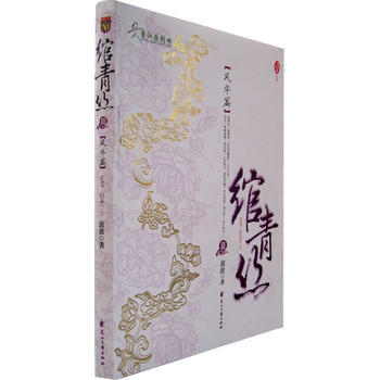 绾青丝3 9787806739983 花山文艺 pdf epub mobi 电子书 下载