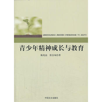 青少年精神成长与教育