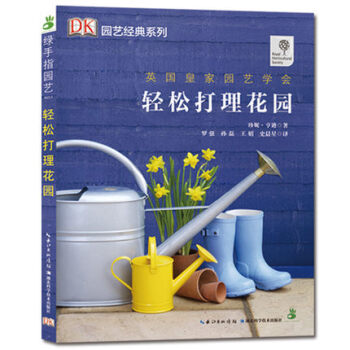 轻松打理花园 珍妮﹒亨迪 pdf epub mobi 电子书 下载