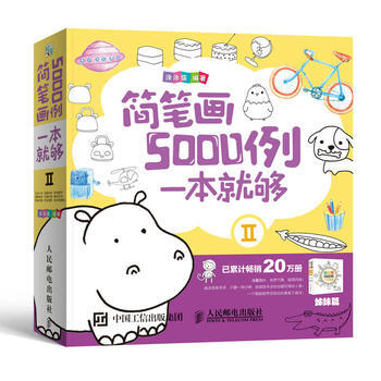 简笔画5000例一本就够Ⅱ pdf epub mobi 电子书 下载