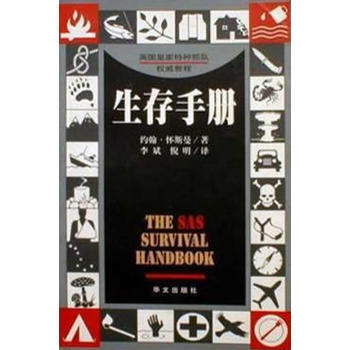 生存手册 9787507508260 华文出版社 pdf epub mobi 电子书 下载