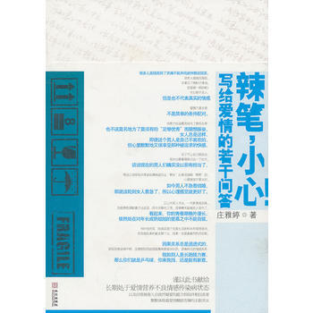 辣笔，小心！() 9787507533897 华文出版社 pdf epub mobi 电子书 下载