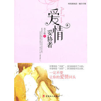 愛情妥協者 pdf epub mobi 電子書 下載