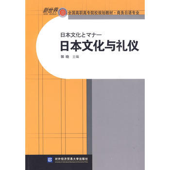 日本文化与礼仪 pdf epub mobi 电子书 下载