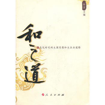 和之道 pdf epub mobi 下载