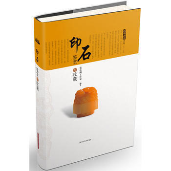 印石鉴赏与收藏(精)/投资收藏系列 张庆麟工作室著 pdf epub mobi 电子书 下载