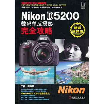 Nikon D5200數碼單反攝影完全攻略 9787111430537 機械工業齣版社 pdf epub mobi 電子書 下載