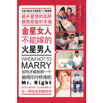 金星女人不能嫁的火星男人 9787546335094 吉林出版集团有限责任公司 pdf epub mobi 电子书 下载