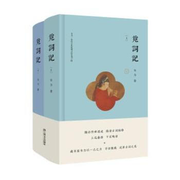 觅词记 9787532165254