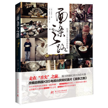 麵條之路:傳承三韆年的奇妙飲食--北京電視颱青年頻道“書香北京”極力推薦！ 9787560 pdf epub mobi 下载