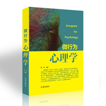 經典勵誌心理學成功學書籍學習心理學溝通技巧逆轉思維學會為人處事微錶情微動作微心理人生勵誌哲學管理學 微行為心理學 pdf epub mobi 電子書 下載
