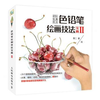 色铅笔绘制技法宝典Ⅱ pdf epub mobi 下载