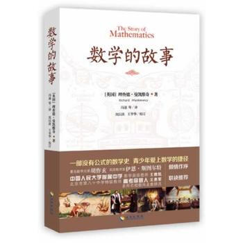 正版国数学的故事9787544352833理查德·曼凯维奇 pdf epub mobi 下载