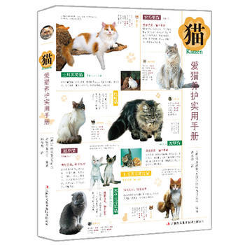 猫(爱猫养护实用手册) 9787546371610 吉林出版集团有限责任公司 pdf epub mobi 电子书 下载