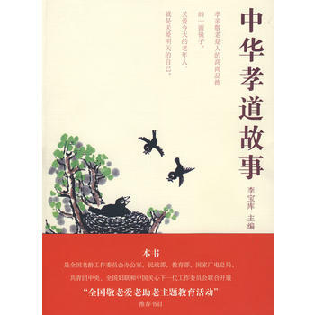 中华孝道故事