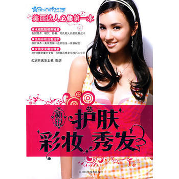 新锐——护肤彩妆秀发 9787538436921 吉林科学技术出版社 pdf epub mobi 电子书 下载