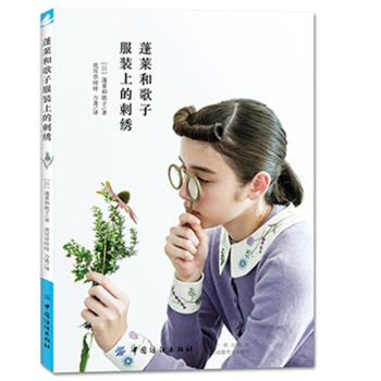 蓬莱和歌子服装上的刺绣 pdf epub mobi 电子书 下载