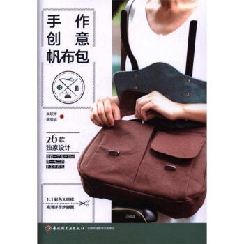 手作创意帆布包 pdf epub mobi 电子书 下载