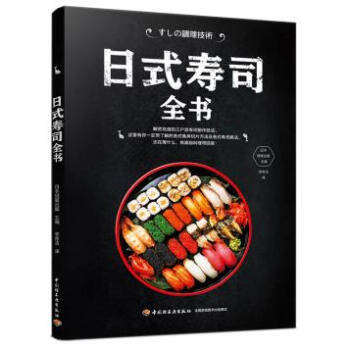 日式壽司全書 pdf epub mobi 電子書 下載