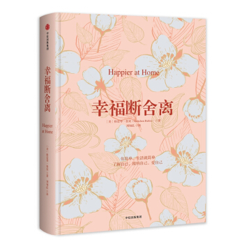 幸福断舍离