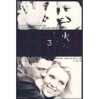 男人來自火星女人來自金星3(網發售) 9787807022909 吉林文史齣版社 pdf epub mobi 電子書 下載