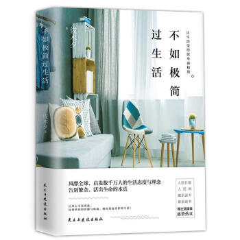 不如极简过生活 pdf epub mobi 电子书 下载