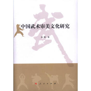 中国武术审美文化研究 pdf epub mobi 下载