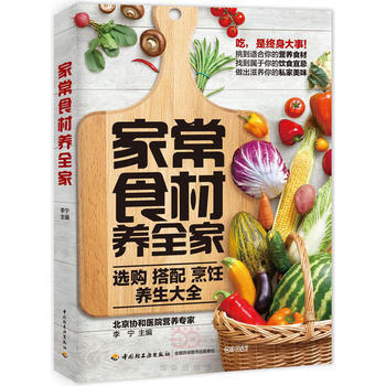 傢常食材養全傢 pdf epub mobi 電子書 下載