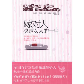 嫁对人，决定女人的一生 9787214060044 江苏人民出版社 pdf epub mobi 电子书 下载