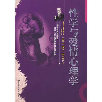 與愛情心理學 love psychology：一部揭開人類心理隱私的百科全書 pdf epub mobi 電子書 下載