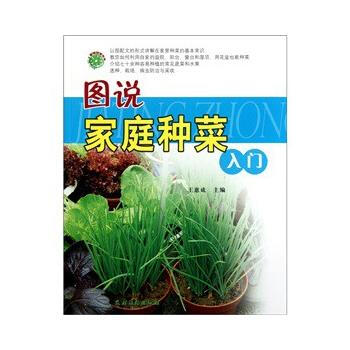 图说家庭种菜入门 9787504854780 农村读物出版社 pdf epub mobi 电子书 下载