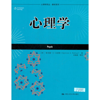 心理學 9787300148472 中國人民大學齣版社
