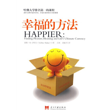 幸福的方法 pdf epub mobi 电子书 下载