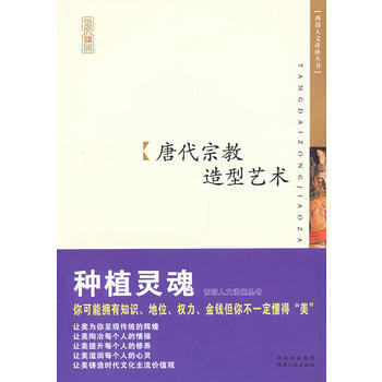 唐代宗教造型藝術 pdf epub mobi 電子書 下載