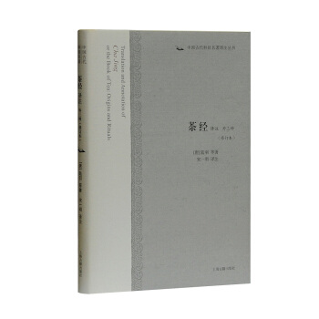 茶经译注（外三种）修订本 国学/古籍 书籍 pdf epub mobi 电子书 下载
