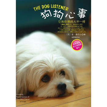 狗狗心事：它和你想的大不一样 9787807247326 京华出版社 pdf epub mobi 电子书 下载