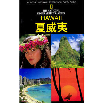夏威夷