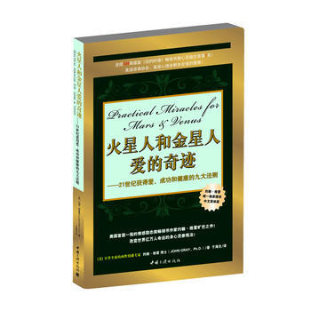 火星人和金星人愛的奇跡 9787802236752 中國三峽齣版社 pdf epub mobi 電子書 下載