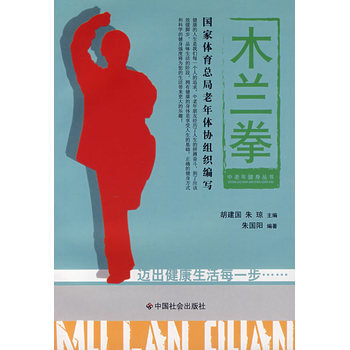 木兰拳 9787508719047 中国社会出版社 pdf epub mobi 电子书 下载