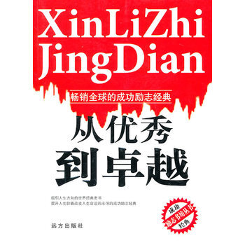 励志书坊丛书1 从到 9787807231837 远方出版社