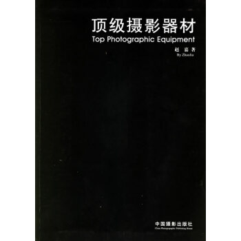 攝影器材 9787800079894 中國攝影齣版社 pdf epub mobi 電子書 下載
