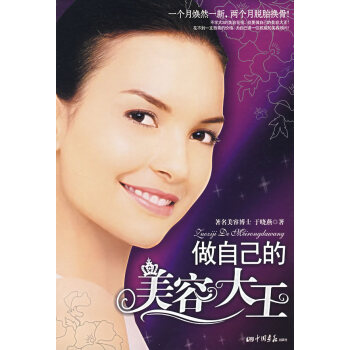 做自己的美容大王 9787802201729 中国画报出版社 pdf epub mobi 电子书 下载