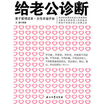 给老公诊断 9787502177454 石油工业出版社 pdf epub mobi 下载