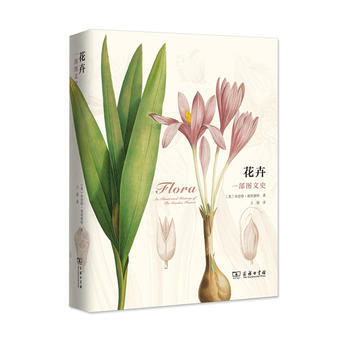 花卉:一部图文史:an illustrated history of the garden pdf epub mobi 电子书 下载