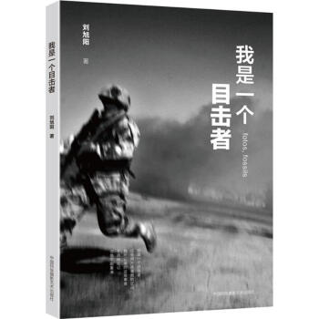 我是一個目擊者 pdf epub mobi 電子書 下載